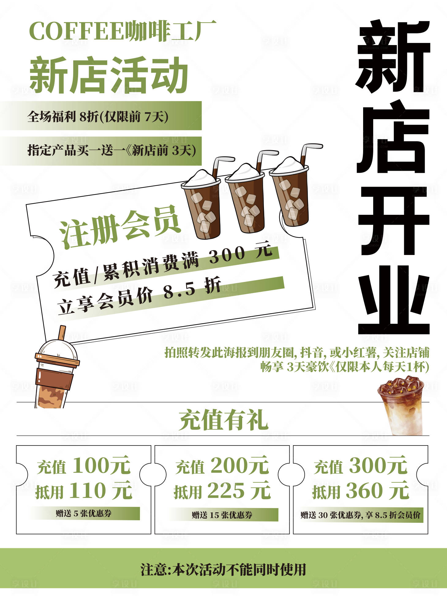 源文件下載【享設(shè)計(jì)】搜索編號(hào)：61120018963978827【咖啡海報(bào)】