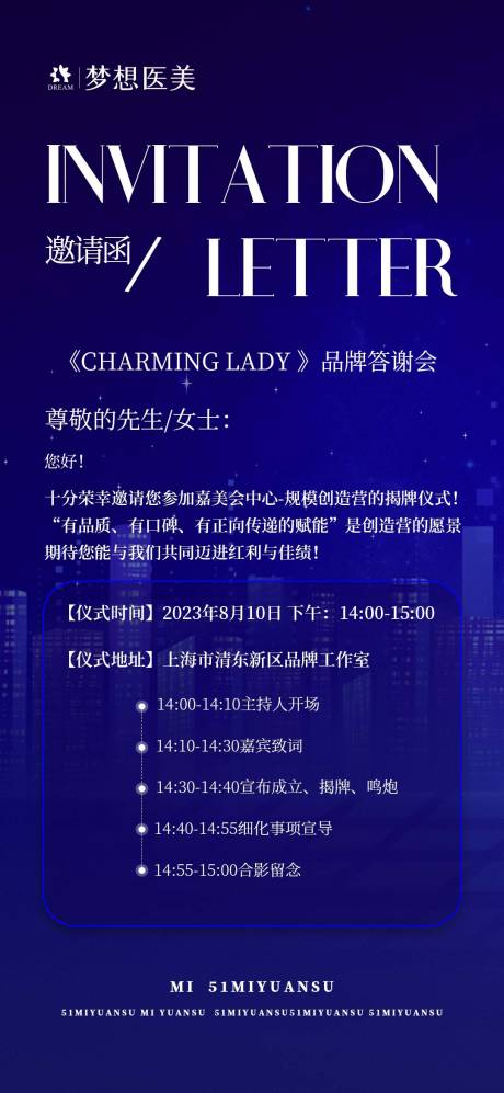 源文件下载【答谢会邀请函海报】编号：22690018542033967