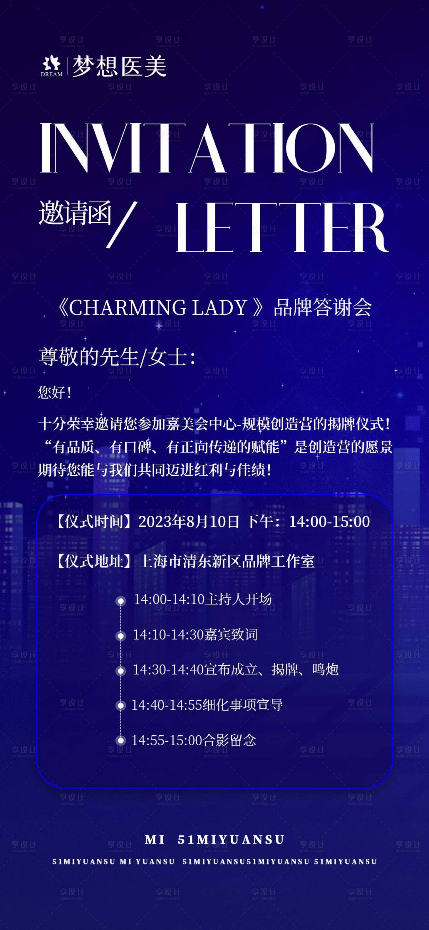 源文件下载【享设计】搜索编号：22690018542033967【答谢会邀请函海报】