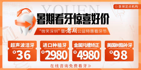 源文件下载【口腔优惠海报】编号：95230018920491098