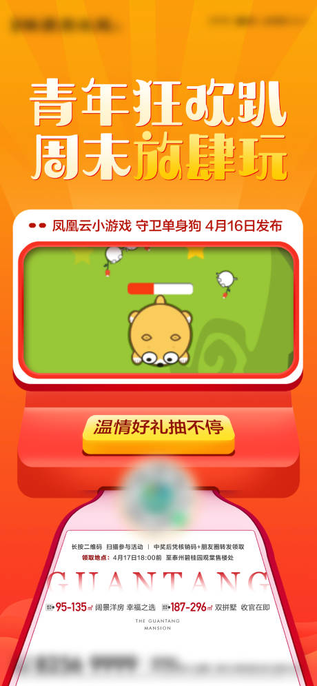 源文件下載【享設計】搜索編號：25940018990198533【線上小游戲海報】