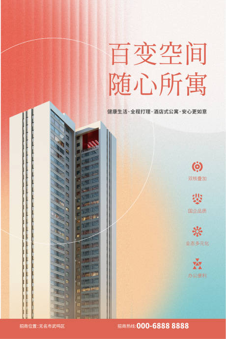 源文件下载【地产公寓海报】编号：84020019044203926