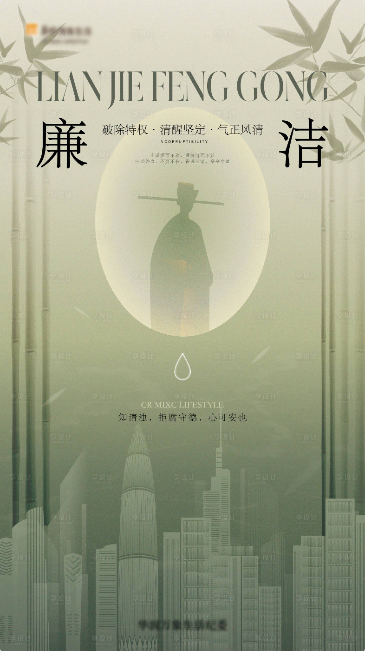 源文件下载【廉洁海报】编号：76210018847169505