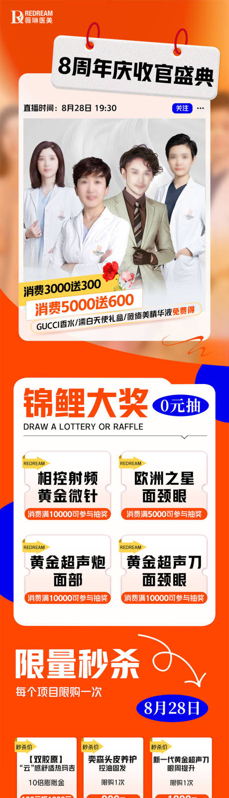 源文件下载【医美海报直播政策】编号：98260019022703516