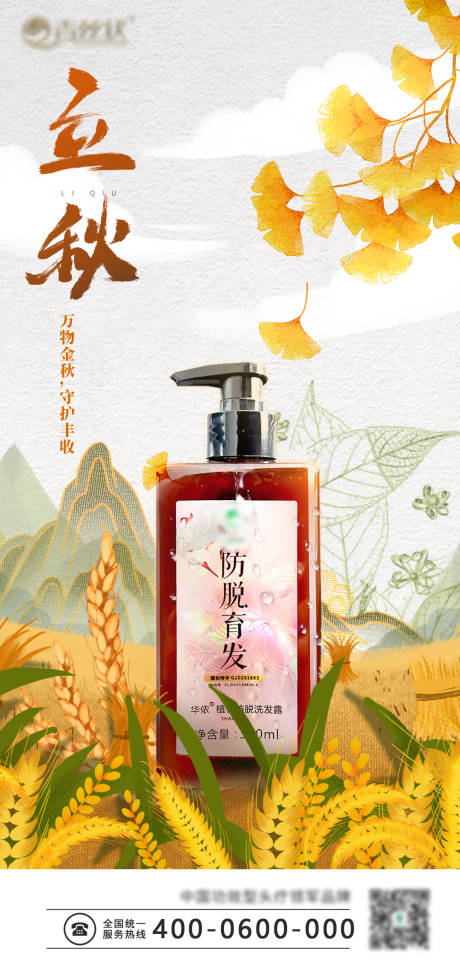 源文件下载【立秋产品海报】编号：51830018893396512