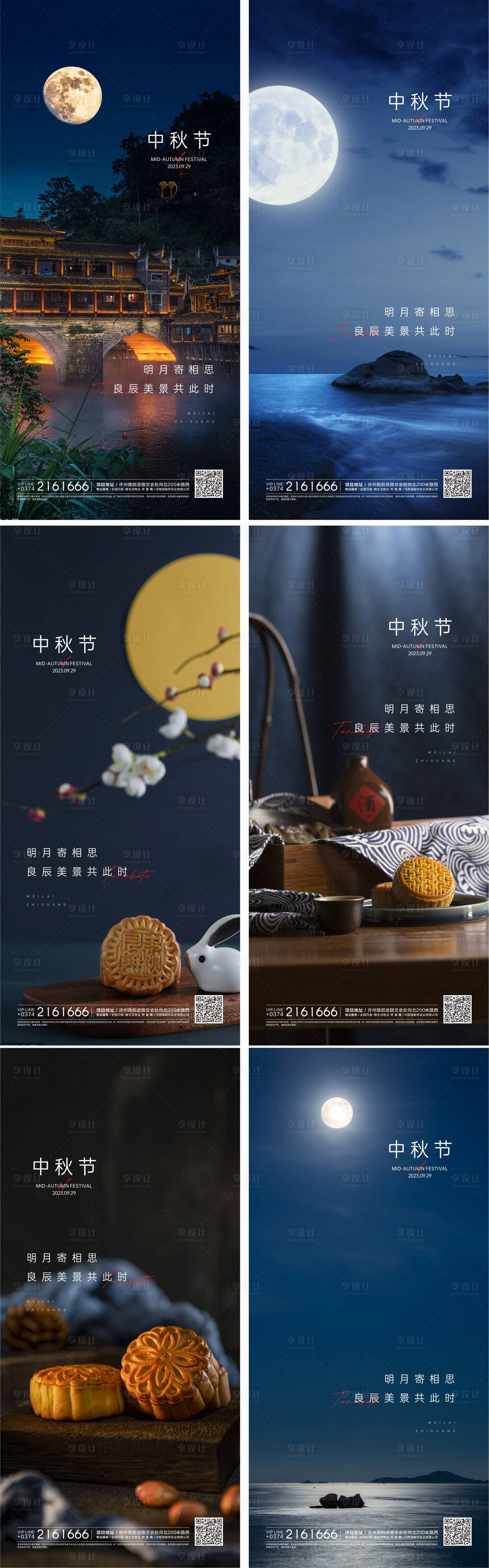 源文件下载【享设计】搜索编号：67170018879575291【地产中秋刷屏海报】