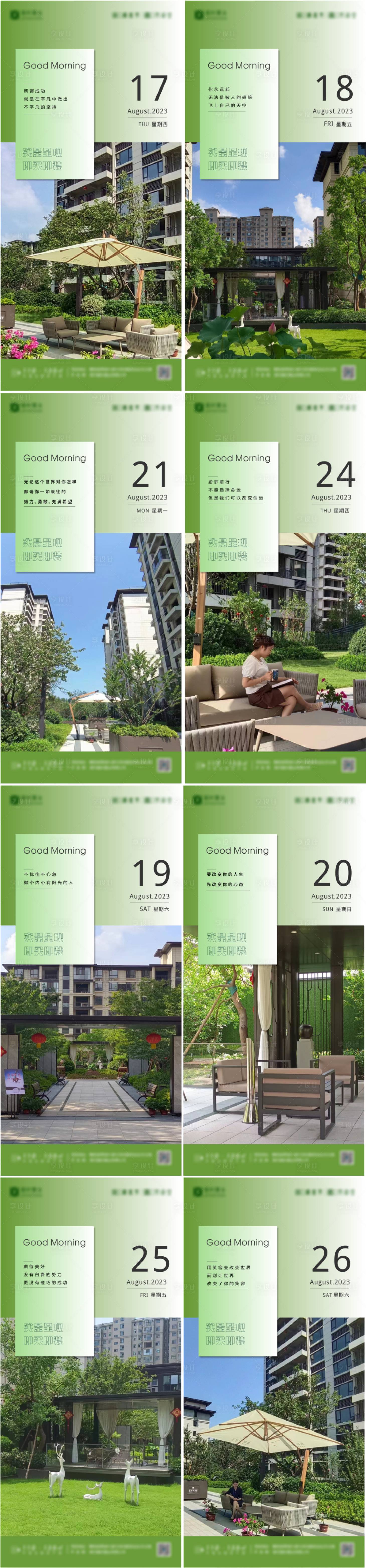 源文件下載【地產早安勵志海報】編號：42500018758159242