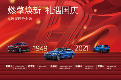 源文件下载【享设计】搜索编号：26880018852924240【智能汽车活动背景板】