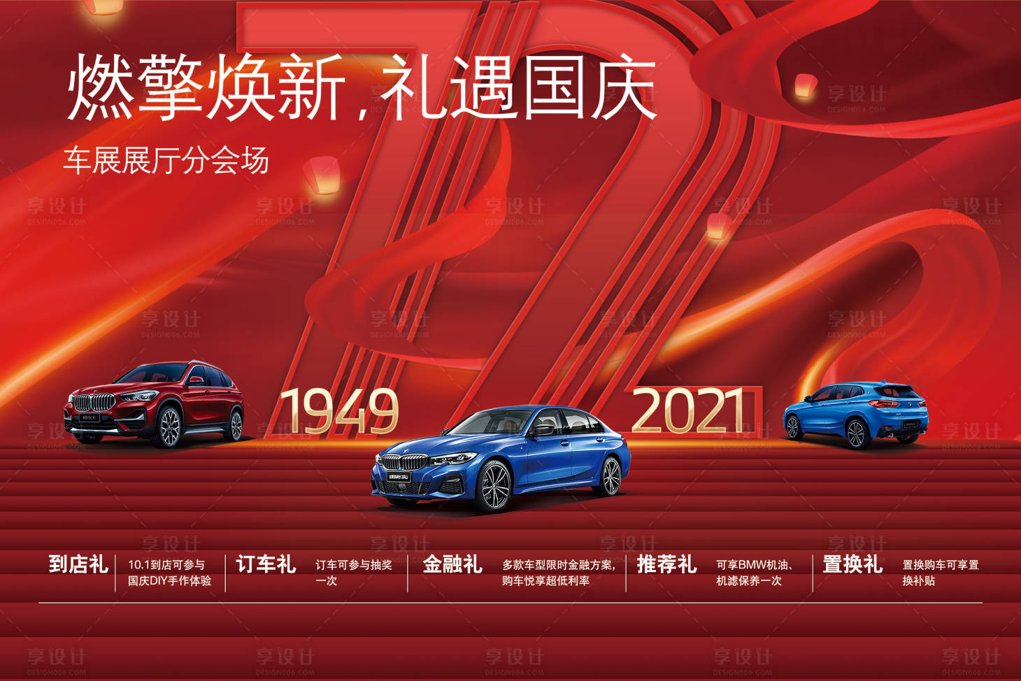 源文件下载【享设计】搜索编号：26880018852924240【智能汽车活动背景板】