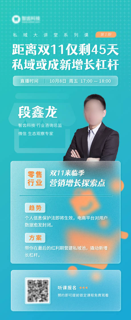 源文件下载【毛玻璃风格零售行业直播课长图】编号：58290018465539017