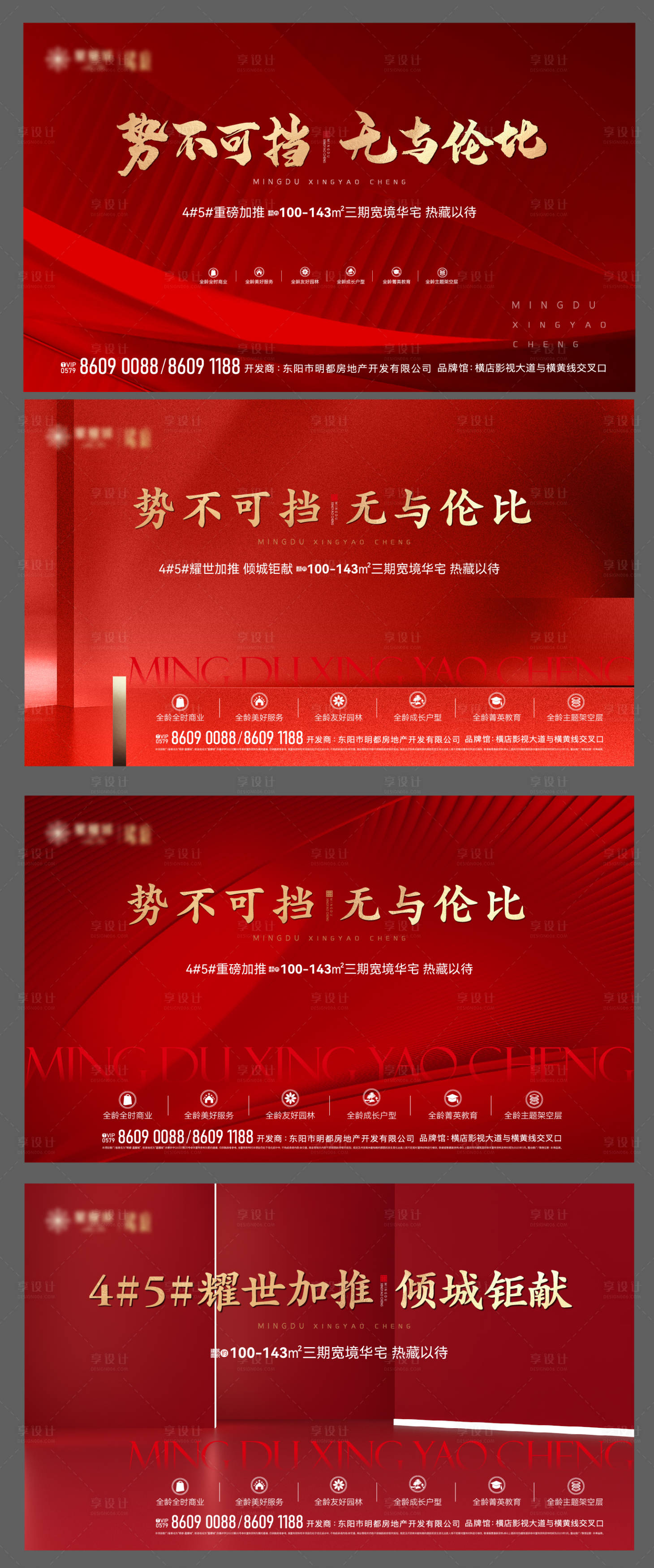 源文件下載【享設計】搜索編號：67370018782258133【地產熱銷活動背景板】