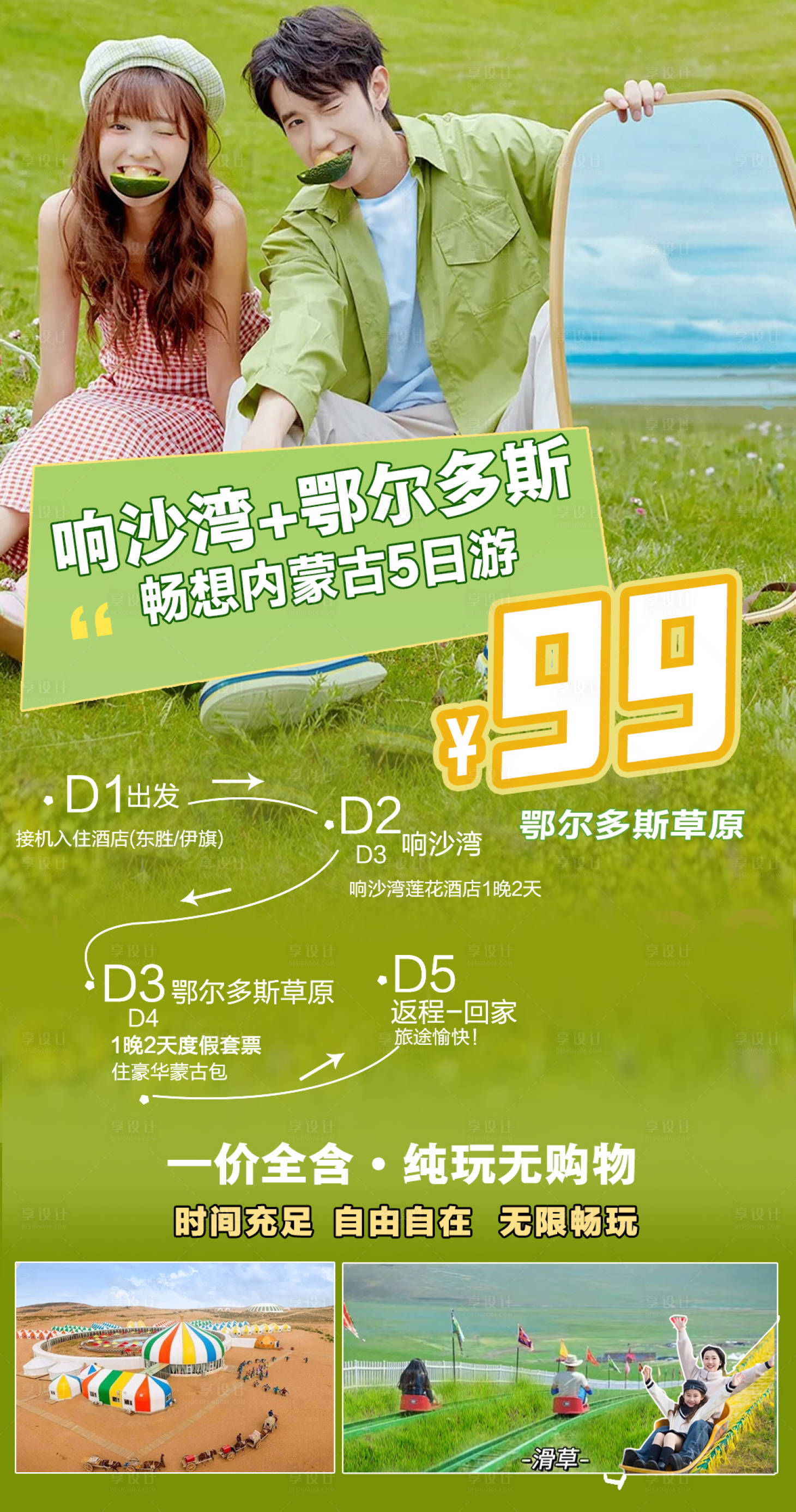 源文件下载【内蒙古草原旅游海报】编号：94160019075282229
