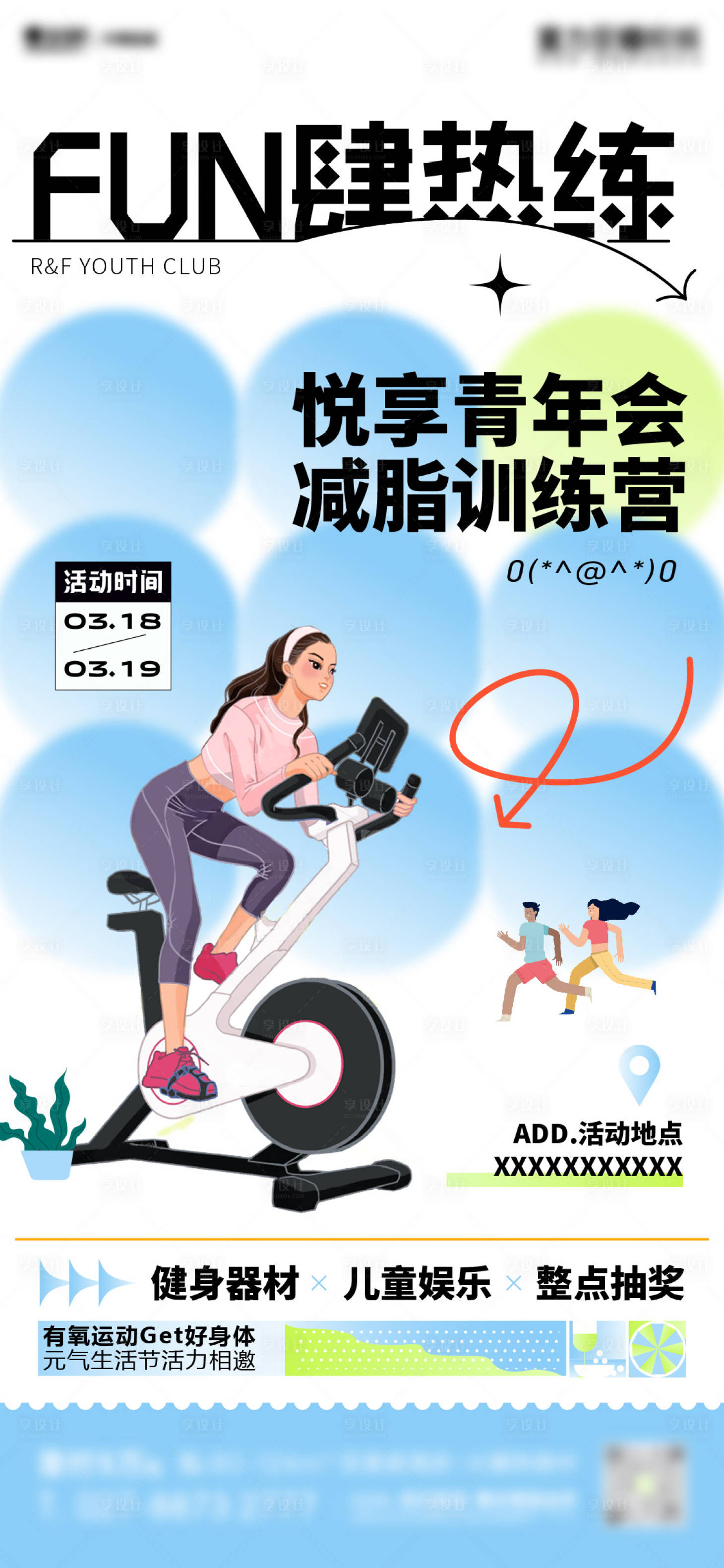 源文件下载【享设计】搜索编号：72280018426593045【健身减脂训练营海报】