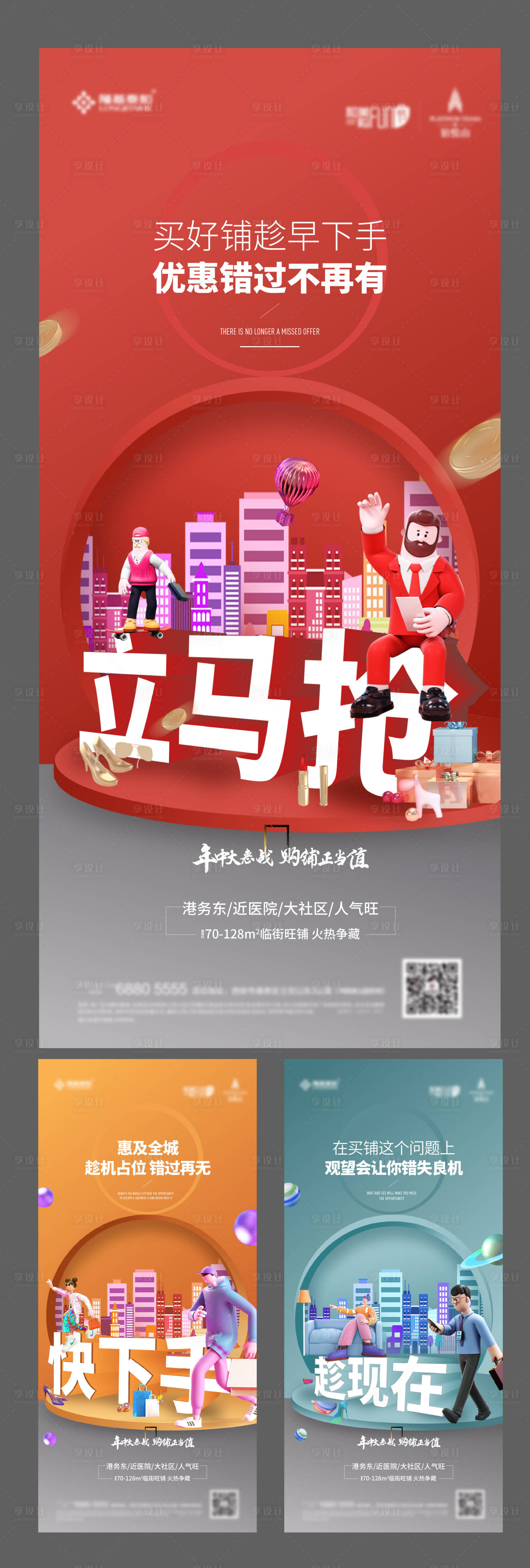 源文件下載【享設計】搜索編號：29000018523376413【商業海報】