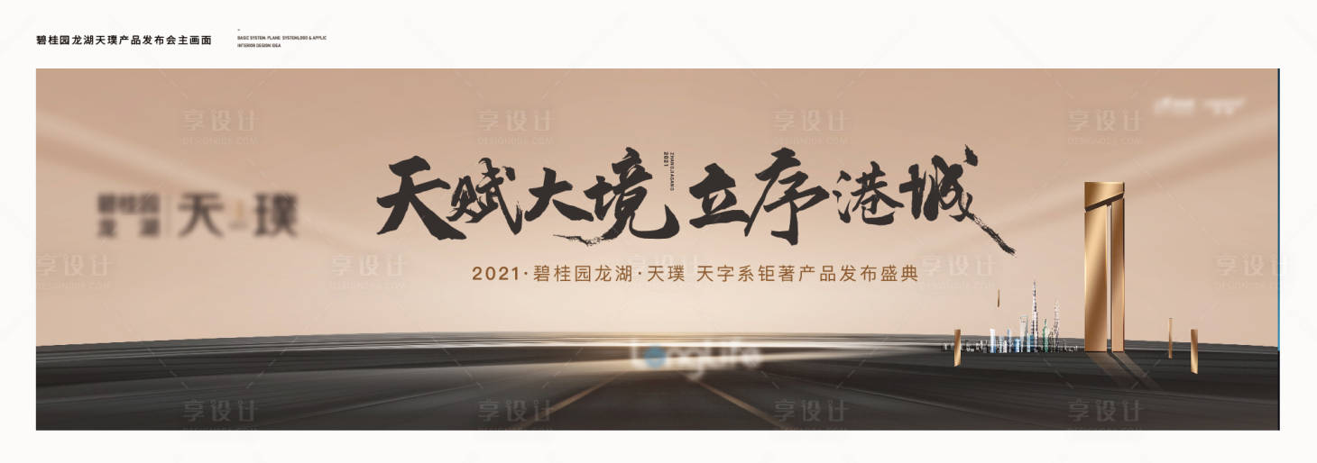 源文件下載【享設計】搜索編號：57660018878598093【地產發布會活動主畫面背景板】