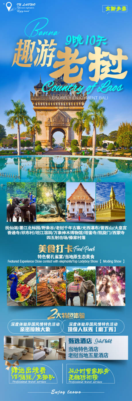 源文件下载【享设计】搜索编号：60830018489395437【老挝旅游海报】