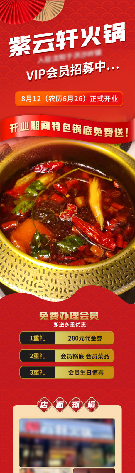 源文件下载【火锅餐饮活动长图】编号：84740018938533247