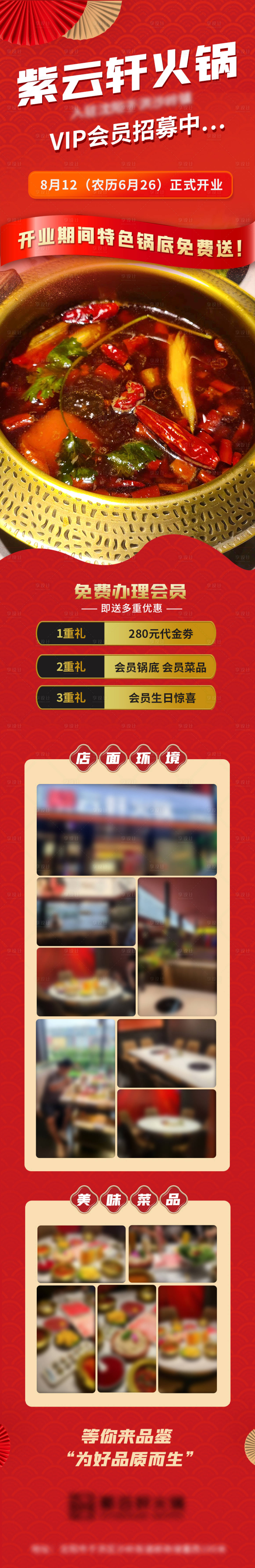 源文件下載【享設計】搜索編號：84740018938533247【火鍋餐飲活動長圖】