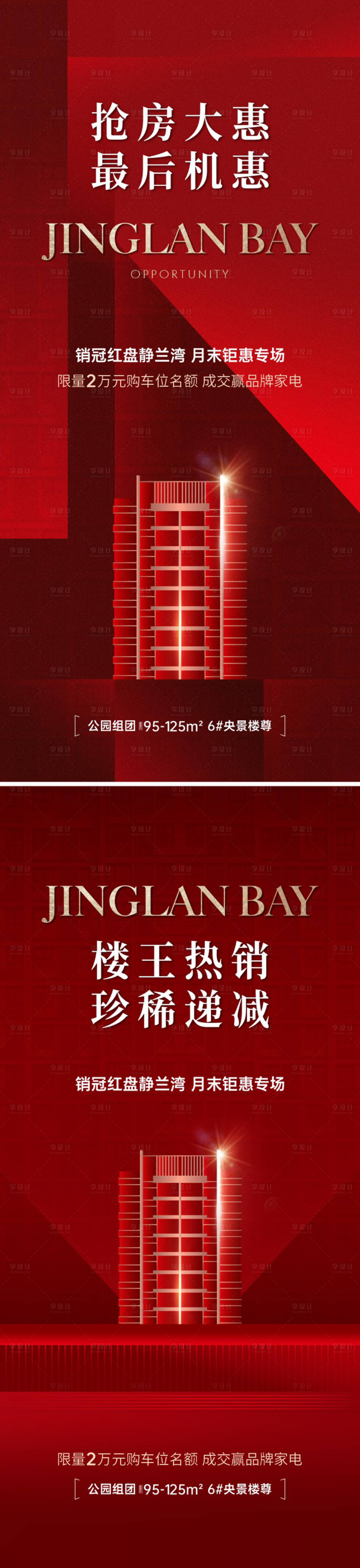 源文件下載【享設計】搜索編號：13500018899461656【渠道海報】