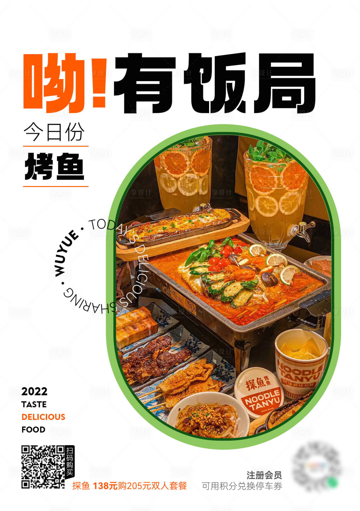 编号：20230804185554007【享设计】源文件下载-烤鱼餐饮海报