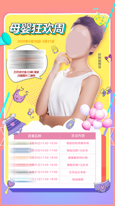 源文件下载【母婴直播海报】编号：28730018577506583
