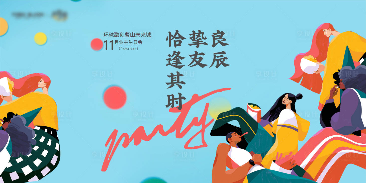 源文件下载【老友记活动形象】编号：92120018496042852