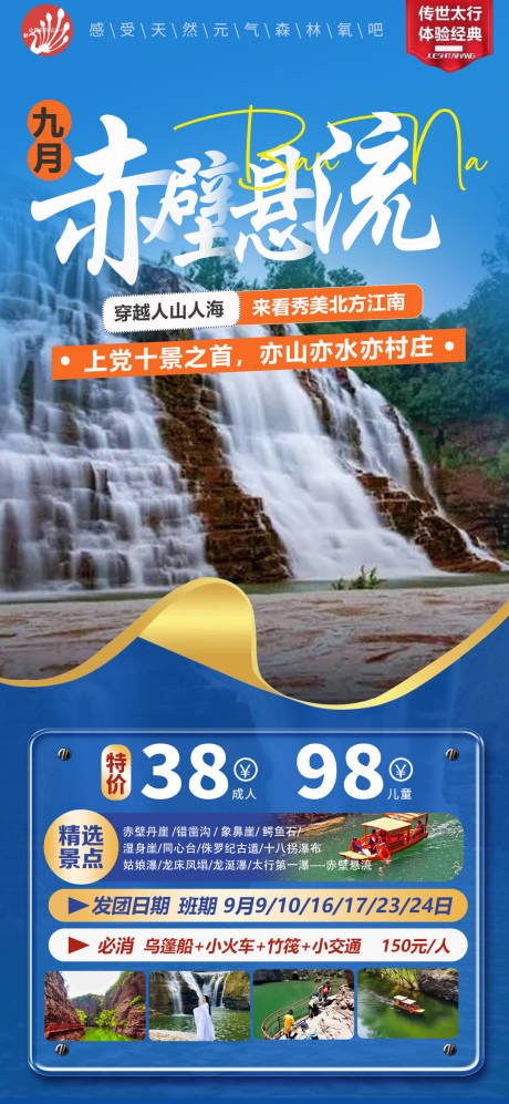 源文件下载【赤壁旅游海报】编号：88940018989599156