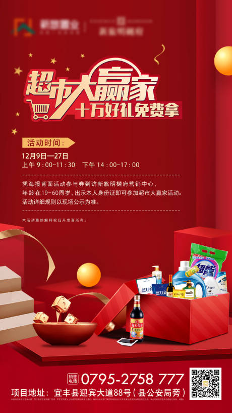 源文件下载【超市大赢家活动】编号：86310019037869799