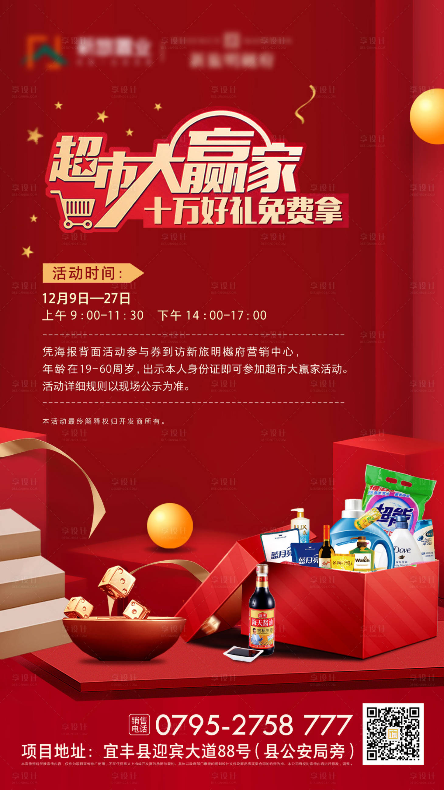 源文件下載【享設計】搜索編號：86310019037869799【超市大贏家活動】