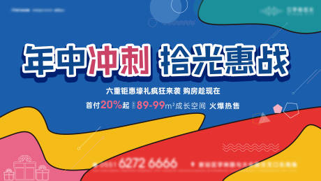 源文件下载【享设计】搜索编号：63880018925596395【地产活动主画面】