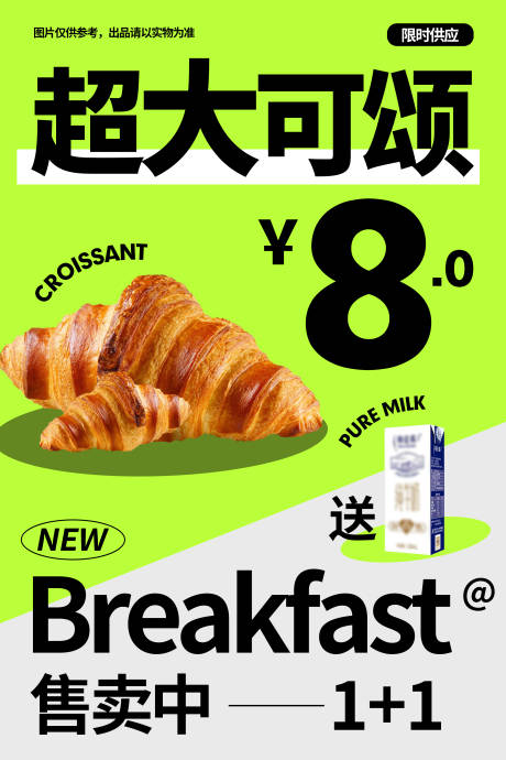 编号：20230810110620622【享设计】源文件下载-早餐面包海报