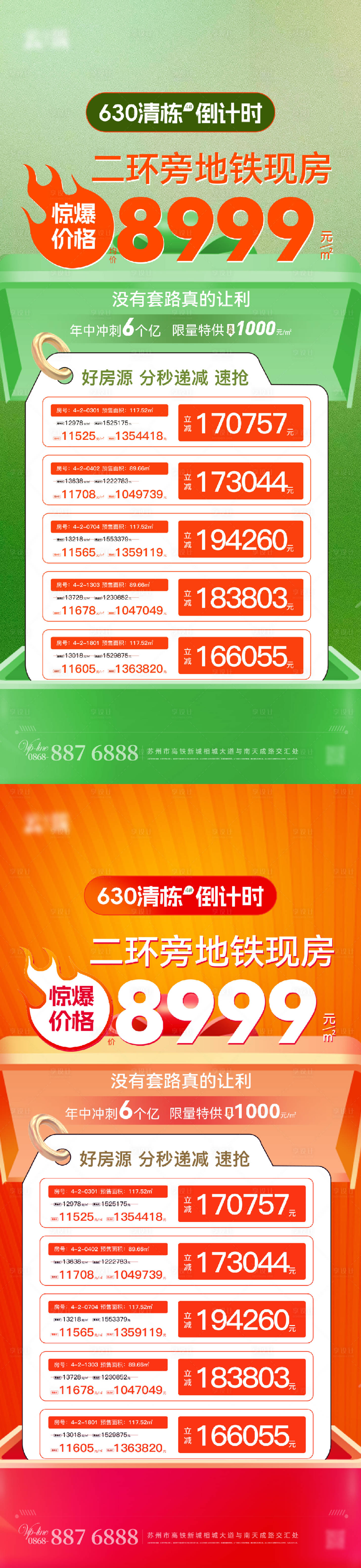源文件下載【一口價特惠房源海報】編號：45020018478035401