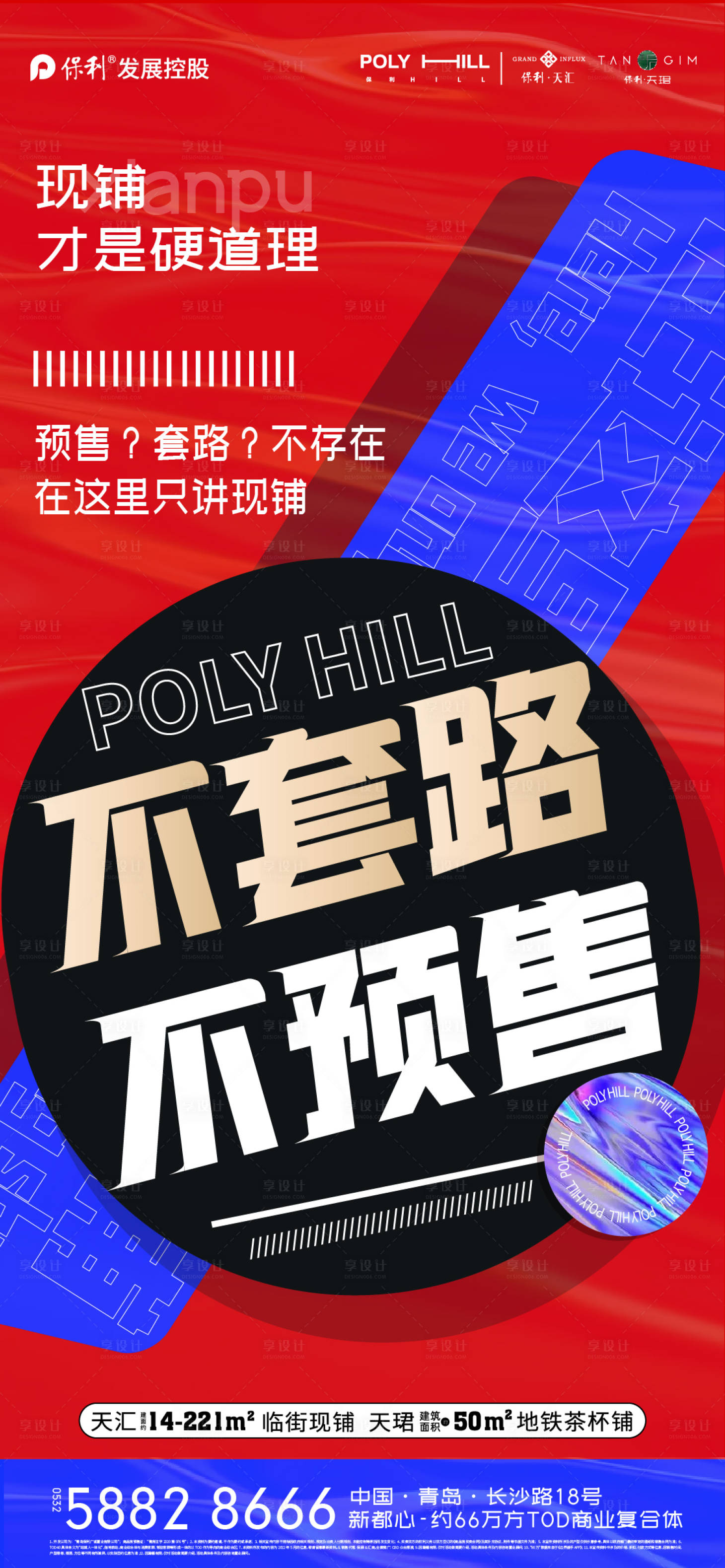 源文件下载【享设计】搜索编号：49200018773986598【地产海报】