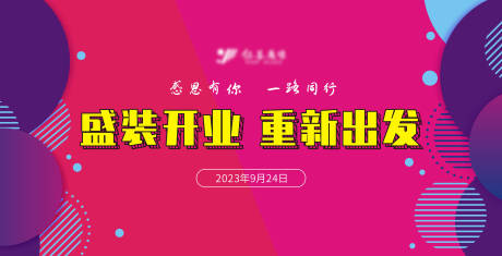 源文件下载【盛装开业主背景】编号：83800018648962733