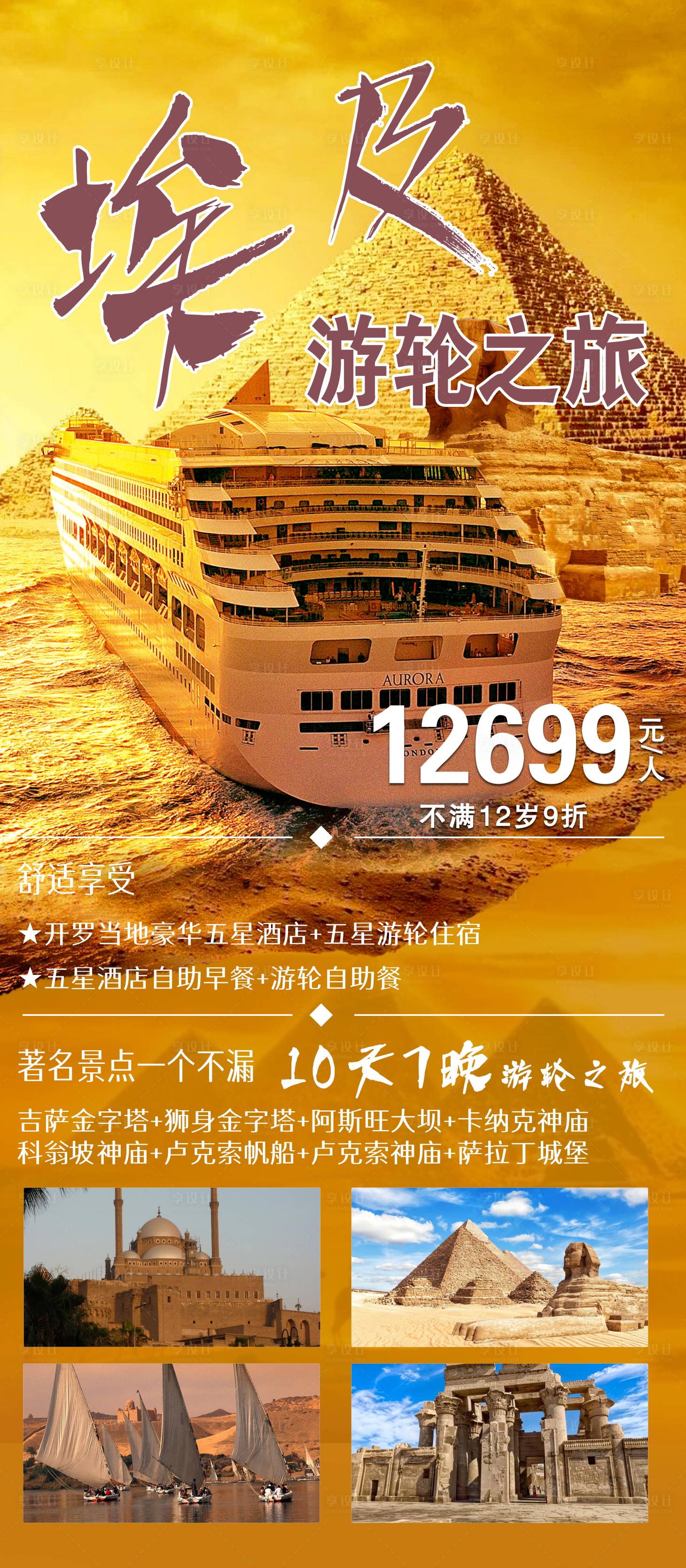 源文件下载【埃及游轮之旅】编号：27170018461182496