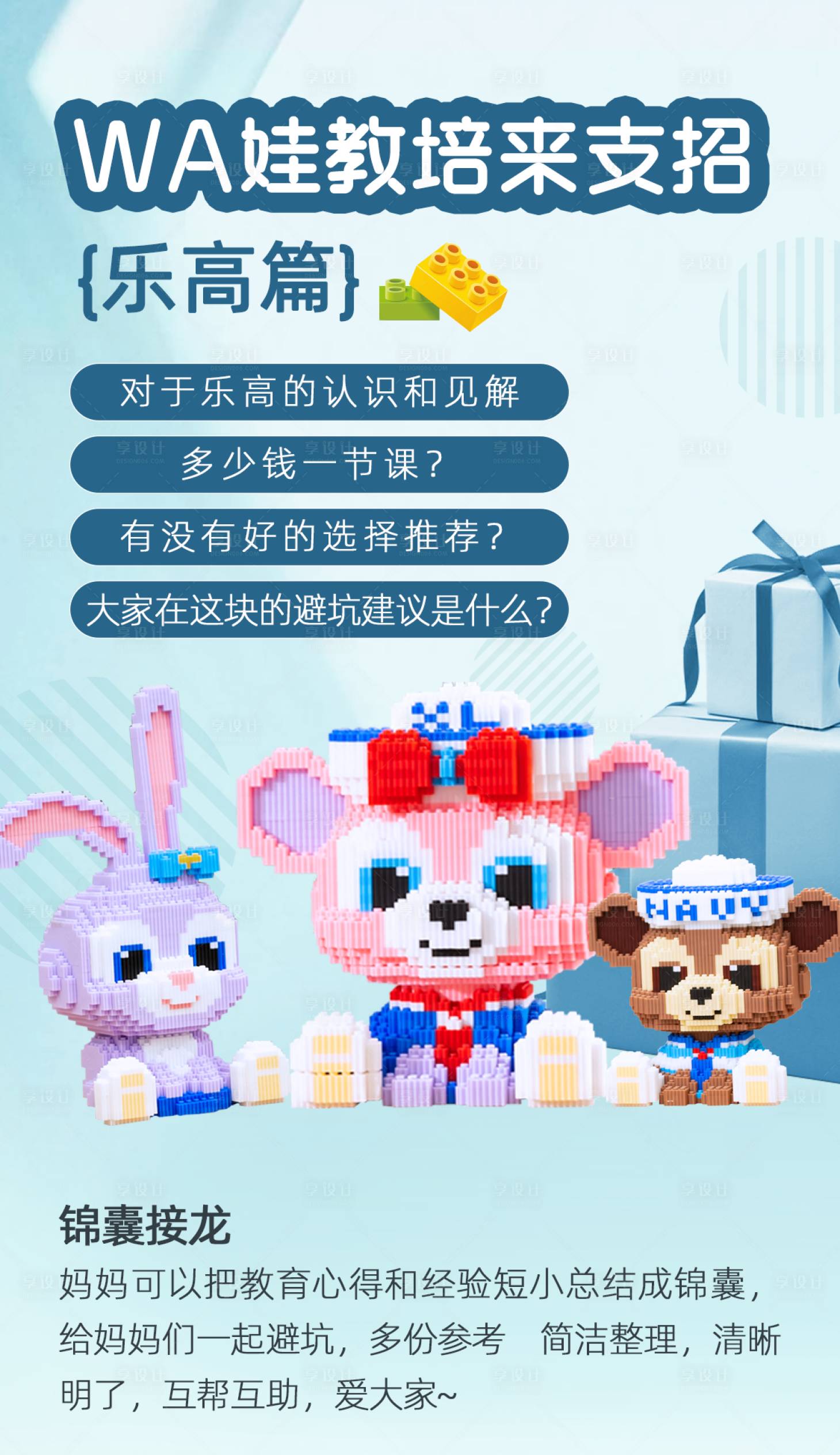 源文件下载【享设计】搜索编号：66420018920843005【乐高培训海报】