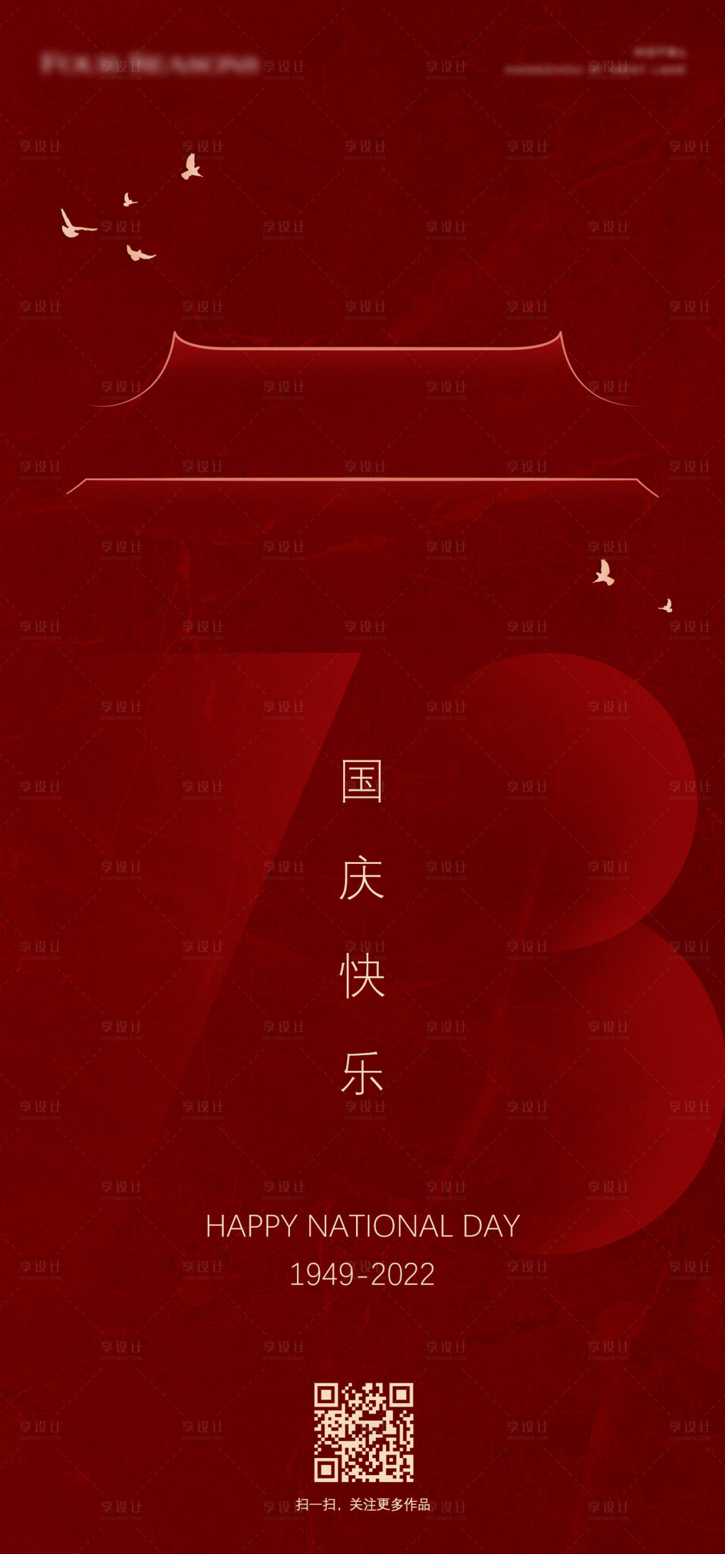 源文件下载【国庆节海报】编号：80960018810503358