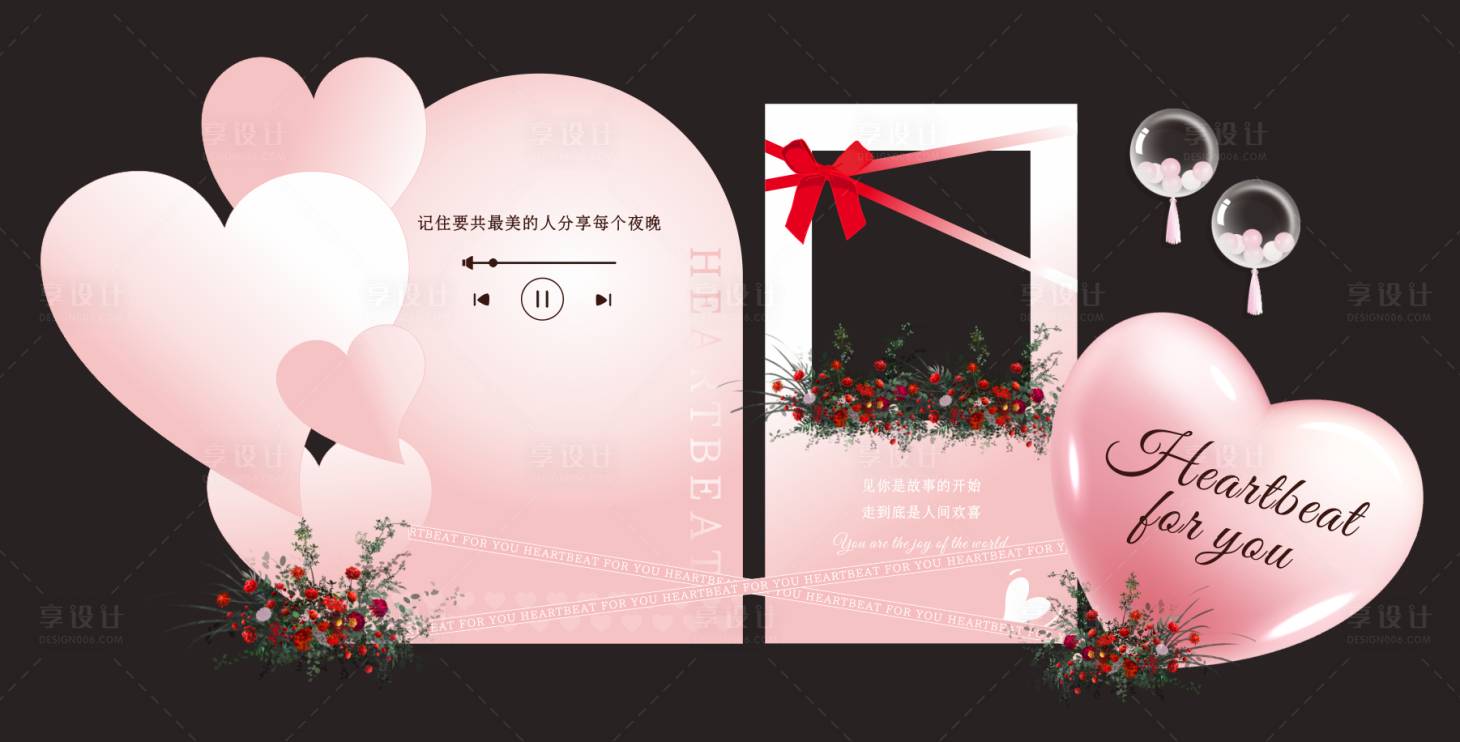 源文件下载【享设计】搜索编号：65970018833997313【粉色告白氛围美陈】