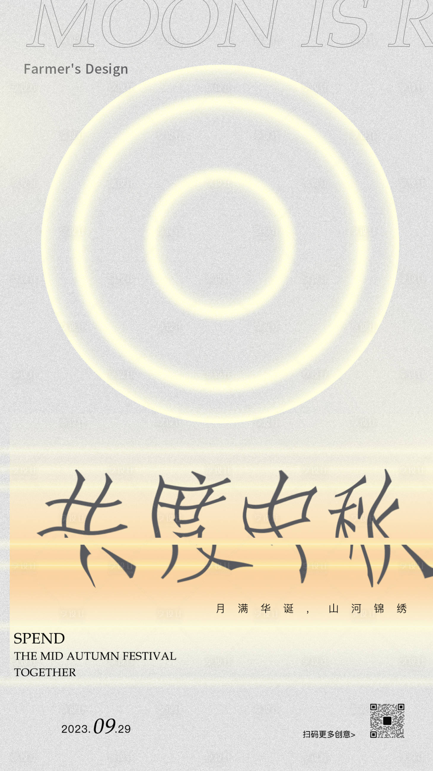 源文件下載【享設計】搜索編號：39180018994142772【中秋寫意藝術風格海報】