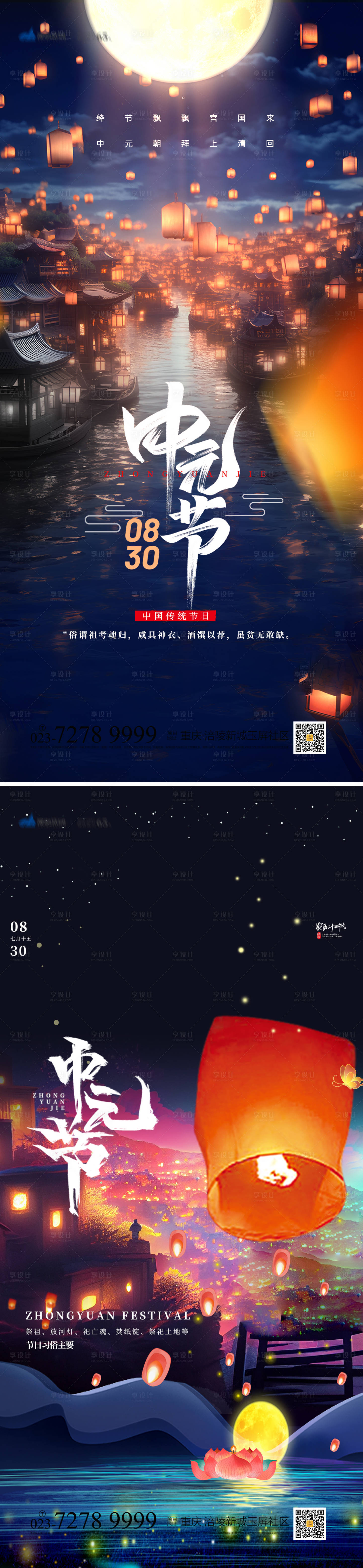 源文件下載【享設計】搜索編號：26360018546128524【中元節海報】