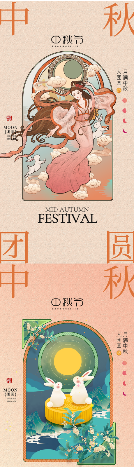 源文件下载【中秋国风海报】编号：80170018693777336