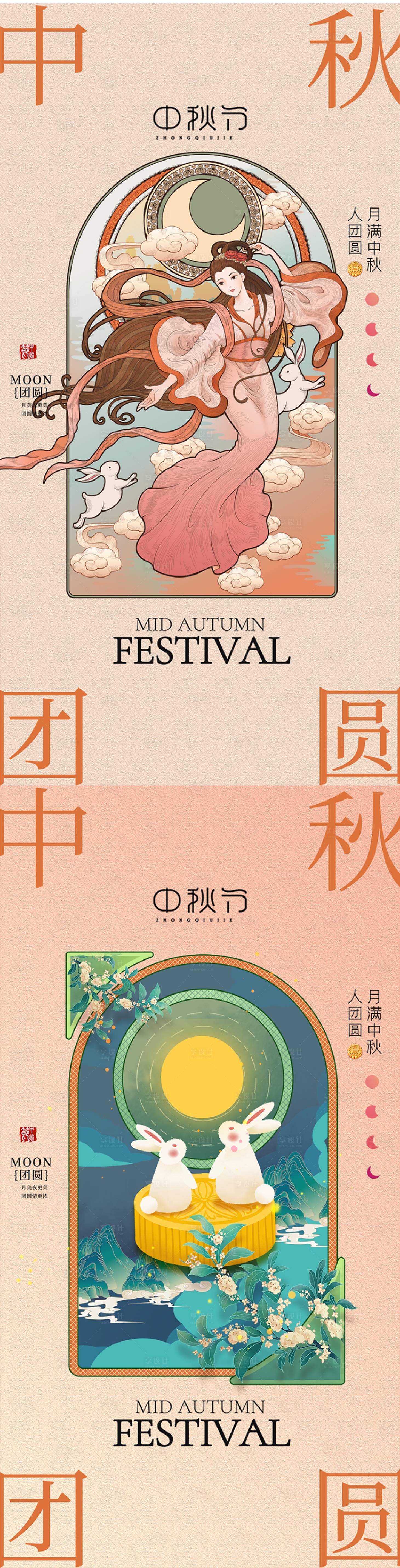 源文件下载【享设计】搜索编号：80170018693777336【中秋国风海报】