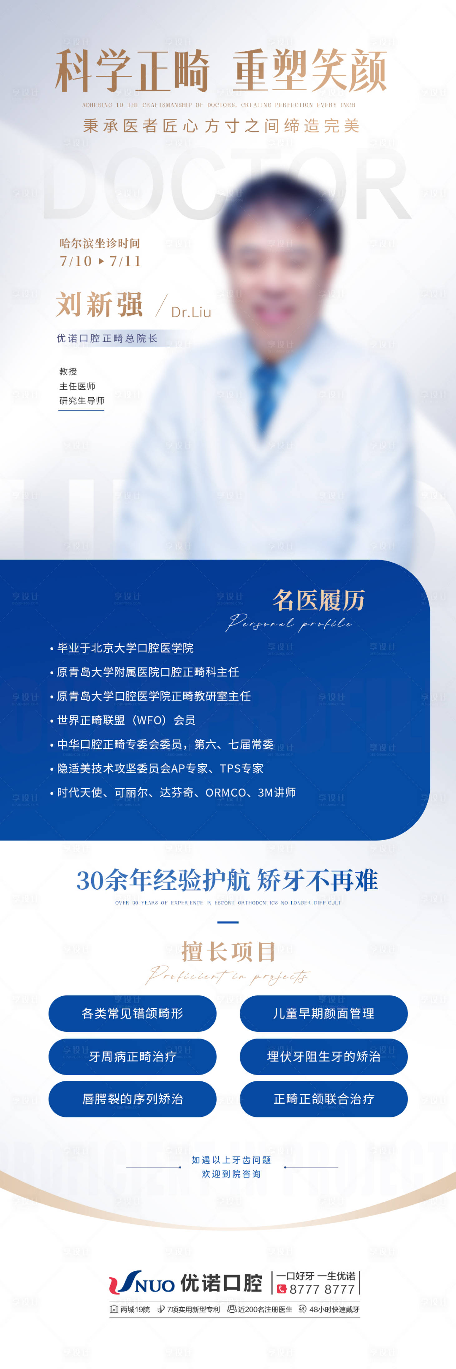 源文件下载【医生介绍】编号：98060019003886454
