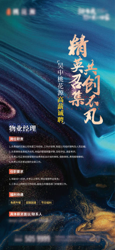 源文件下载【招聘海报】编号：16120018426238331