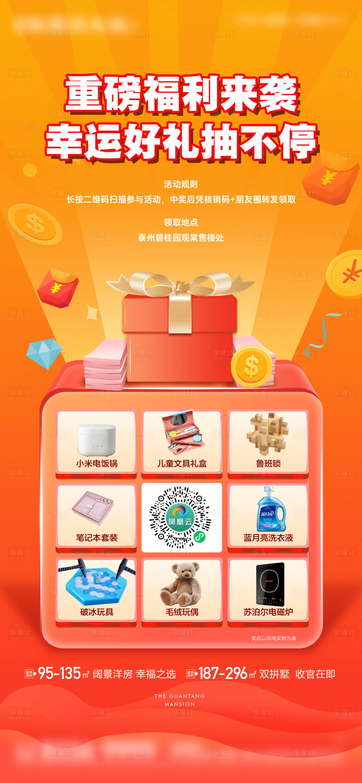 源文件下載【享設計】搜索編號：82110018979563881【大轉盤福利海報】