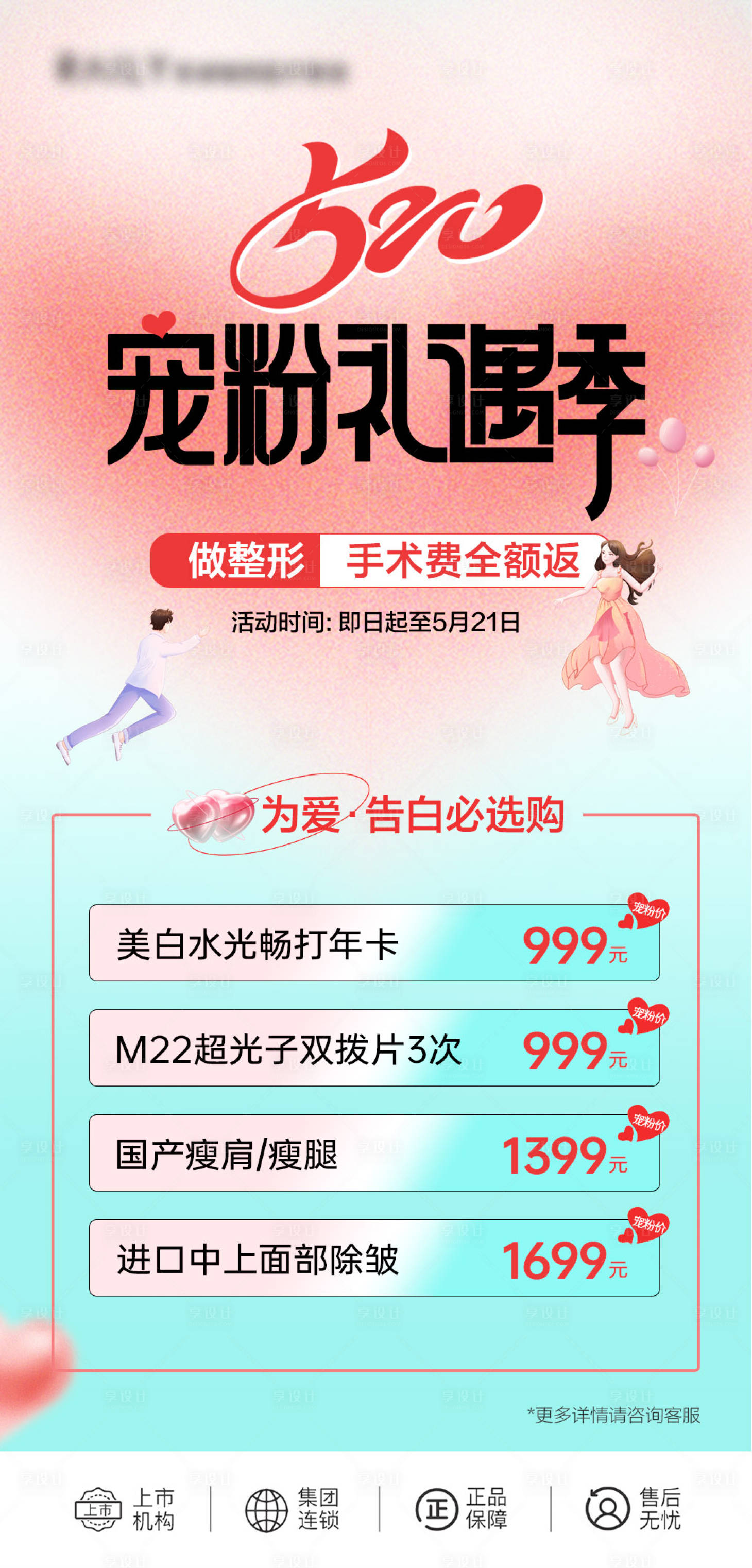 源文件下载【享设计】搜索编号：75390018590377130【520宠粉礼遇季海报】