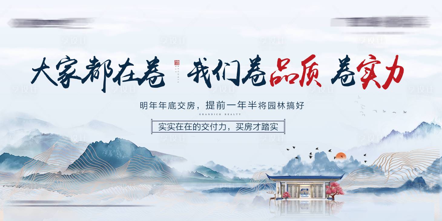 源文件下載【享設計】搜索編號：99100018591648843【地產新中式活動主畫面】