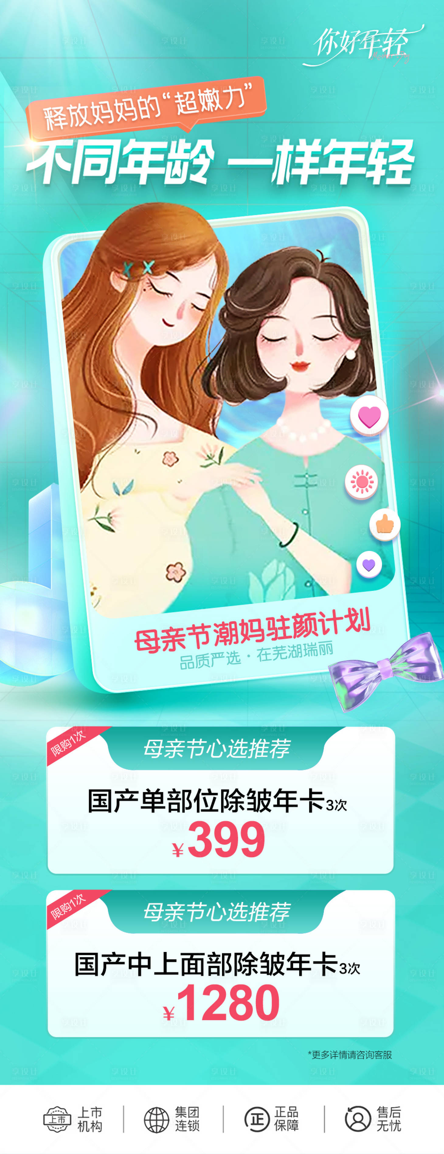 源文件下載【享設計】搜索編號：19740018542288885【母親節插畫長圖海報】