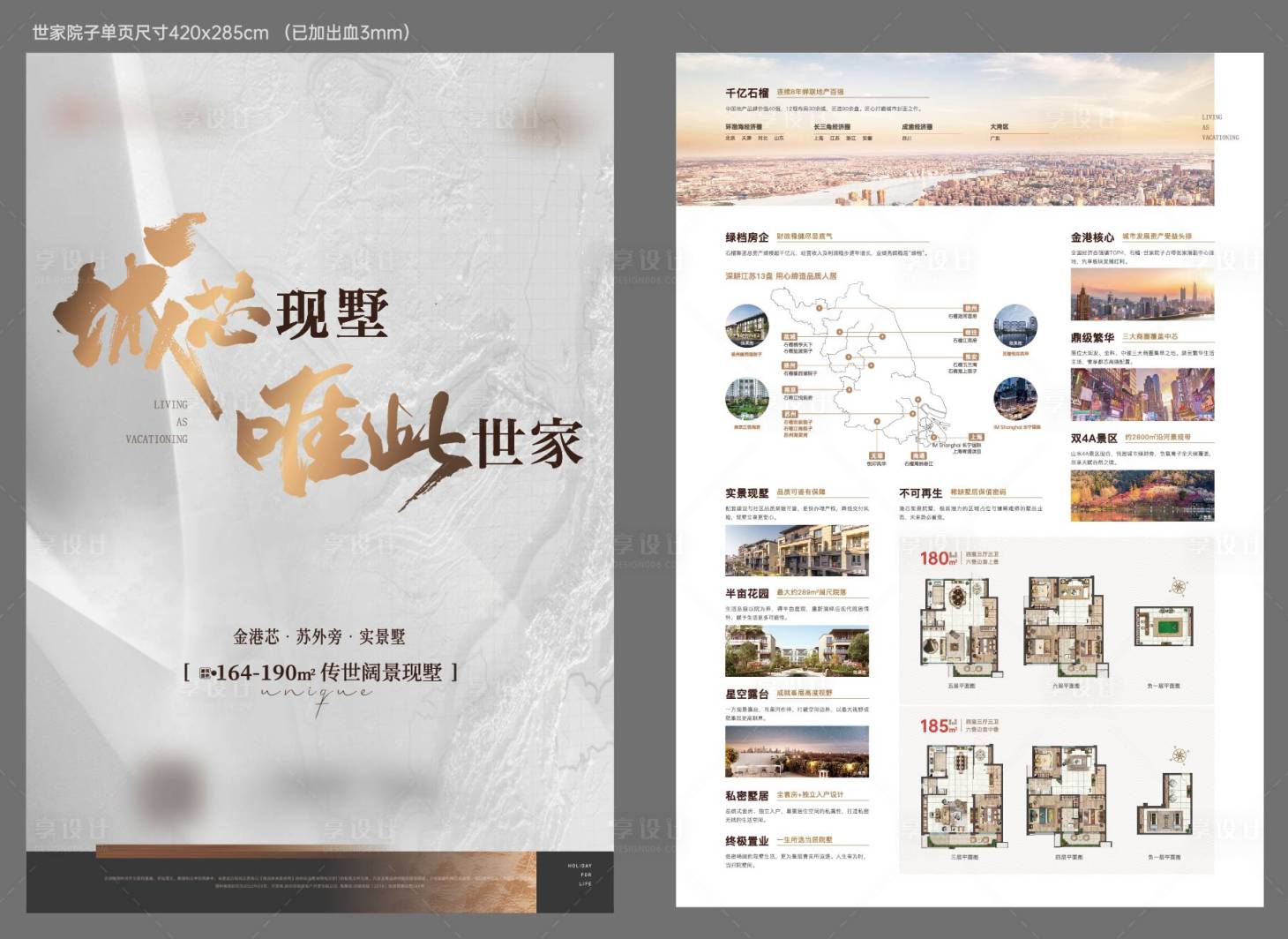 源文件下載【享設計】搜索編號：10160018482494439【地產別墅DM宣傳單】