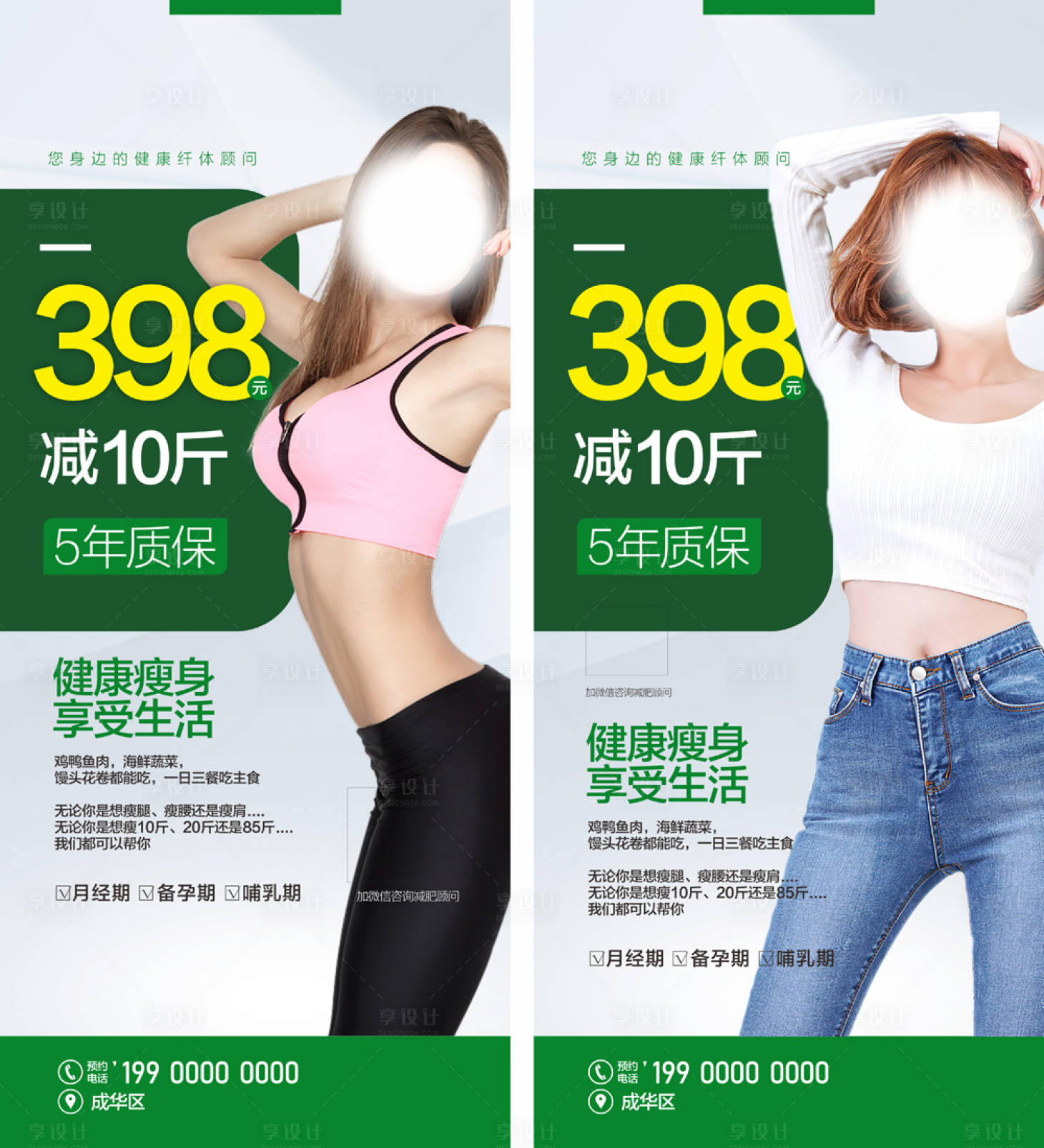 源文件下载【享设计】搜索编号：64780018897826725【减肥展架】